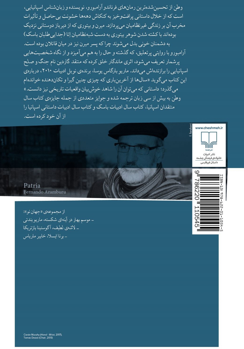 پشت جلد کتاب وطن