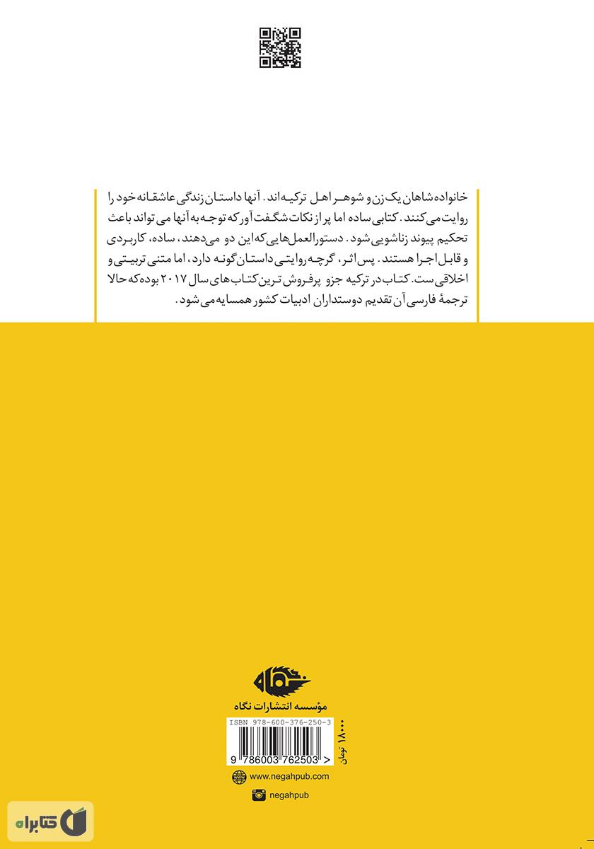 پشت جلد کتاب کتاب حالات آزاد عشق