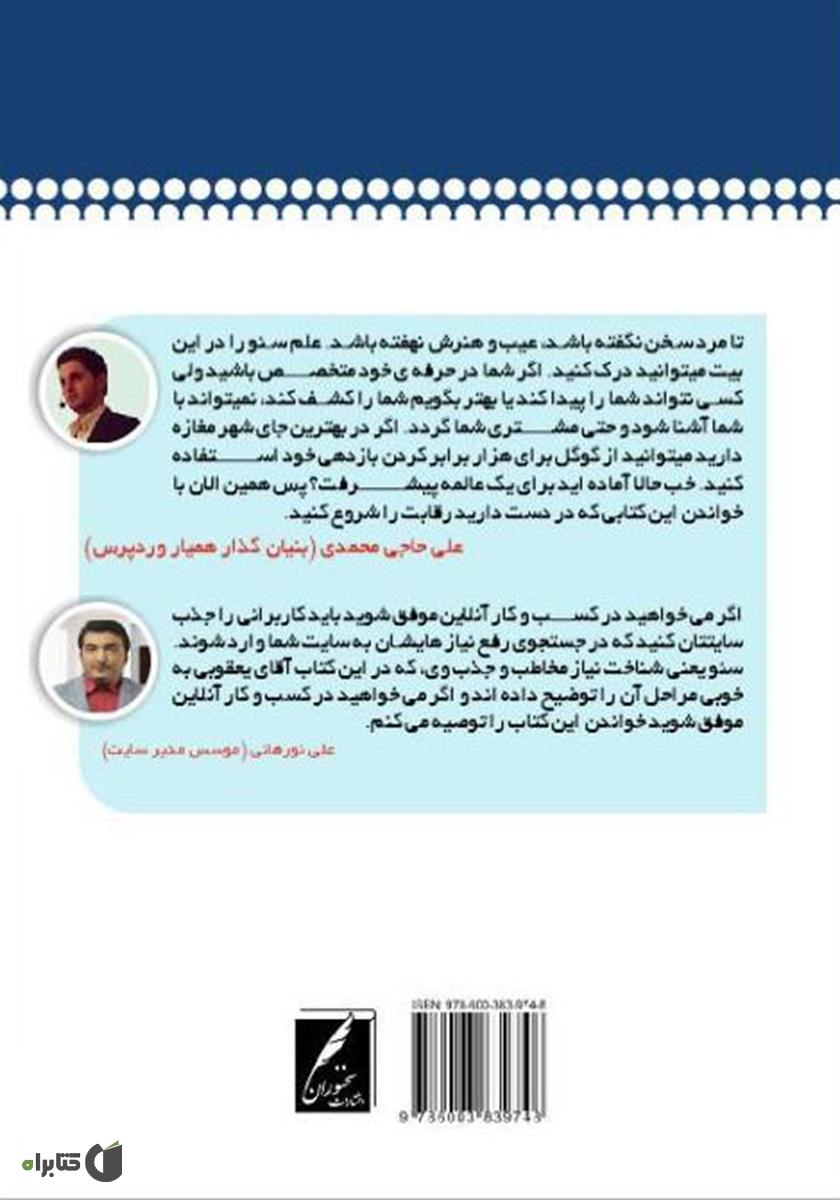 پشت جلد کتاب در مسیر گوگل