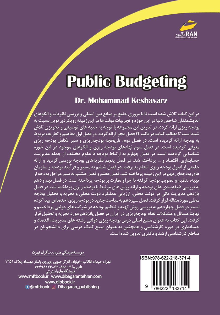 پشت جلد کتاب بودجه ریزی دولتی