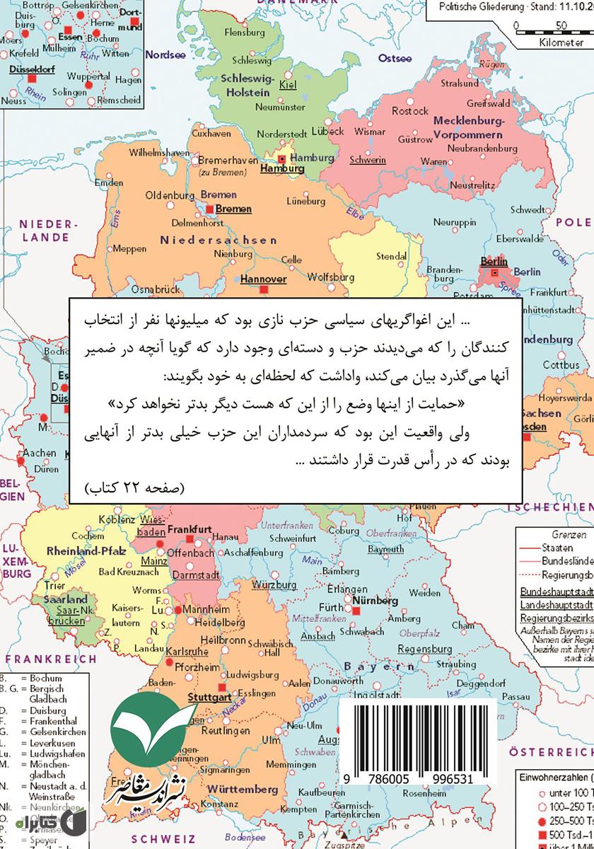 پشت جلد کتاب کتاب وزیر تبلیغات آلمان نازی