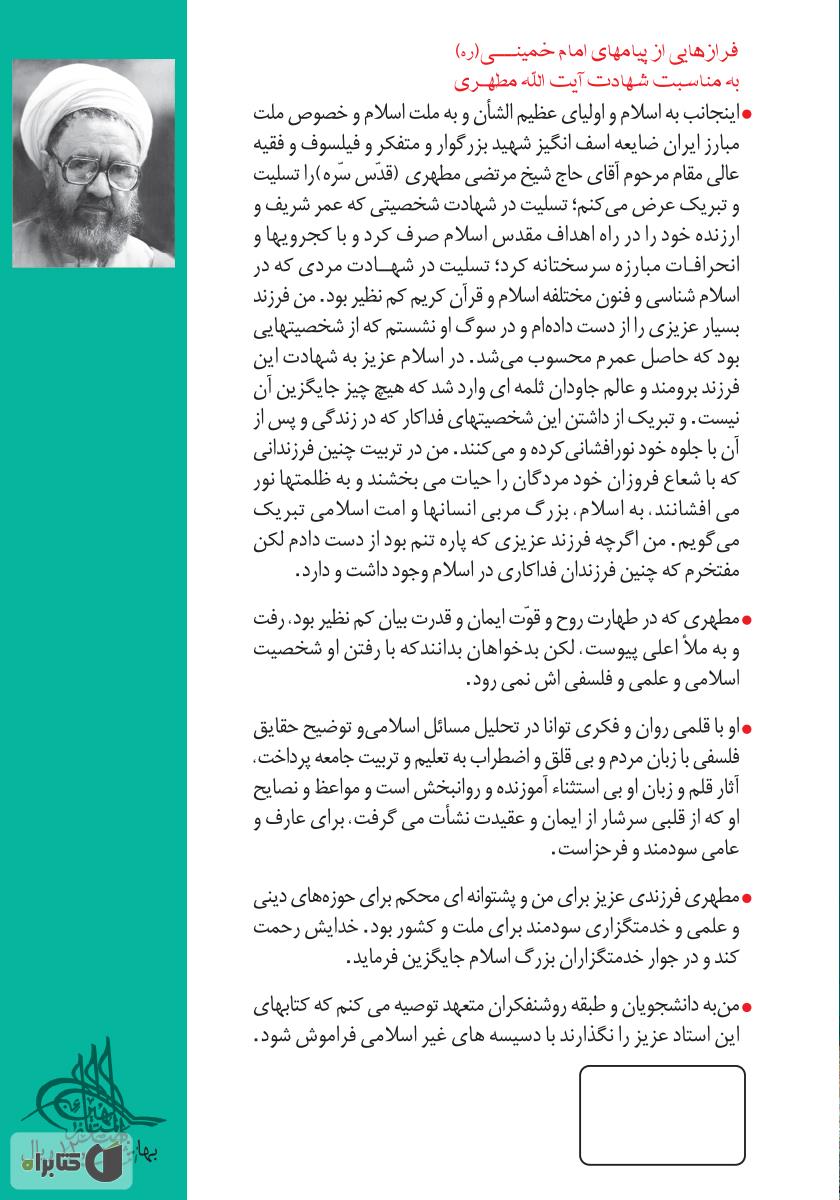 پشت جلد کتاب آشنایی با قرآن - جلد سوم