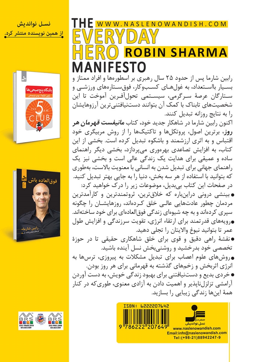 پشت جلد کتاب کتاب مانیفست قهرمان هر روز