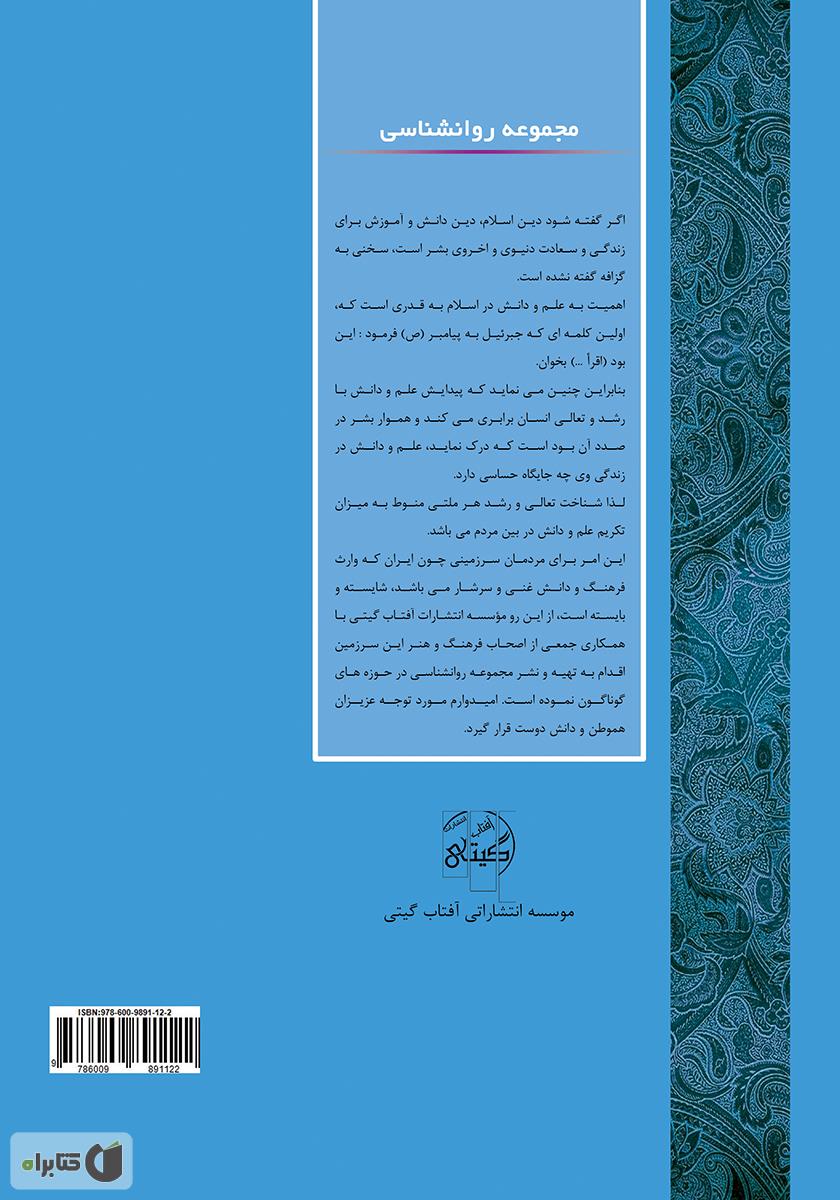 پشت جلد کتاب کتاب توانمندسازی روان شناختی