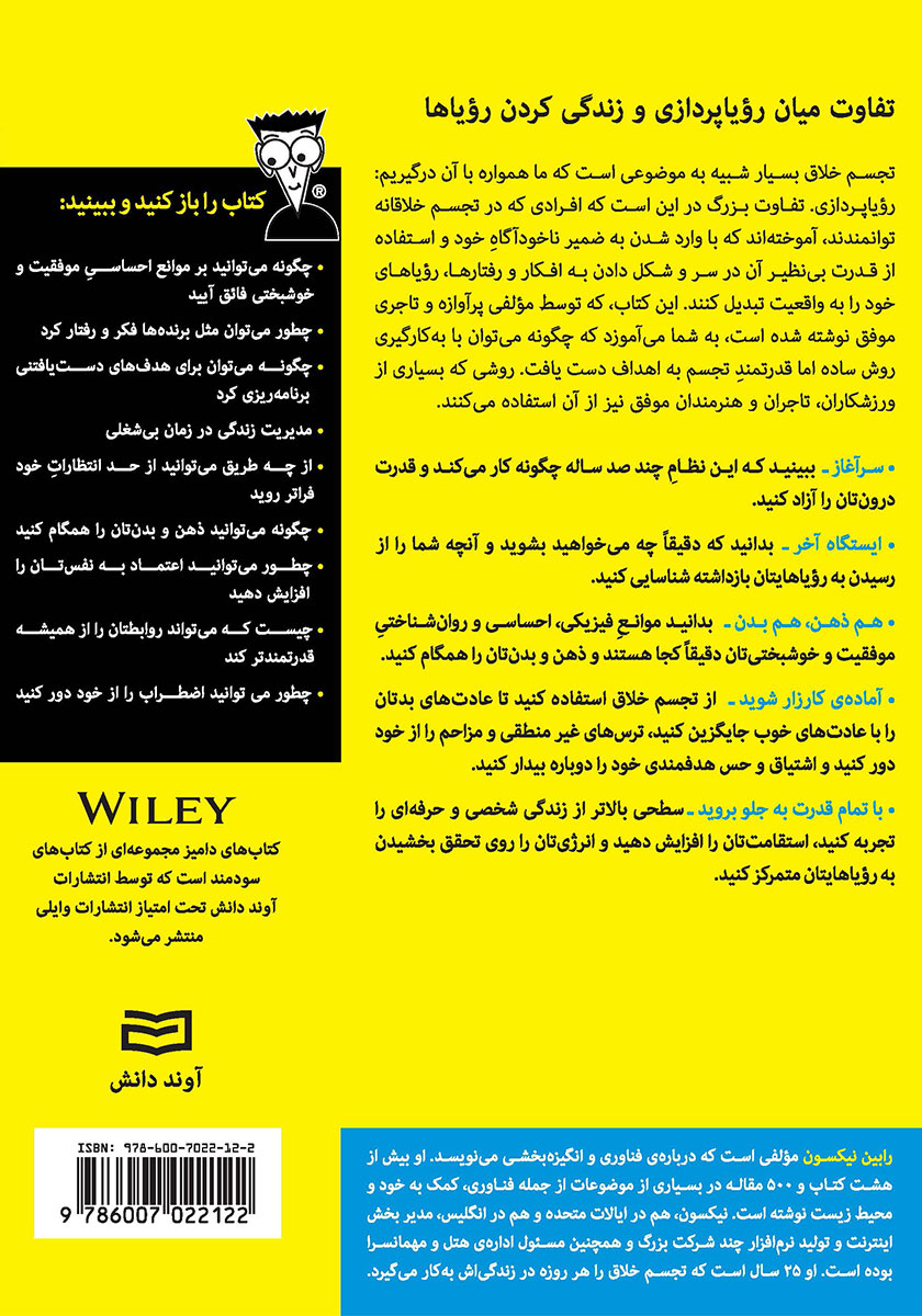 پشت جلد کتاب تجسم خلاق