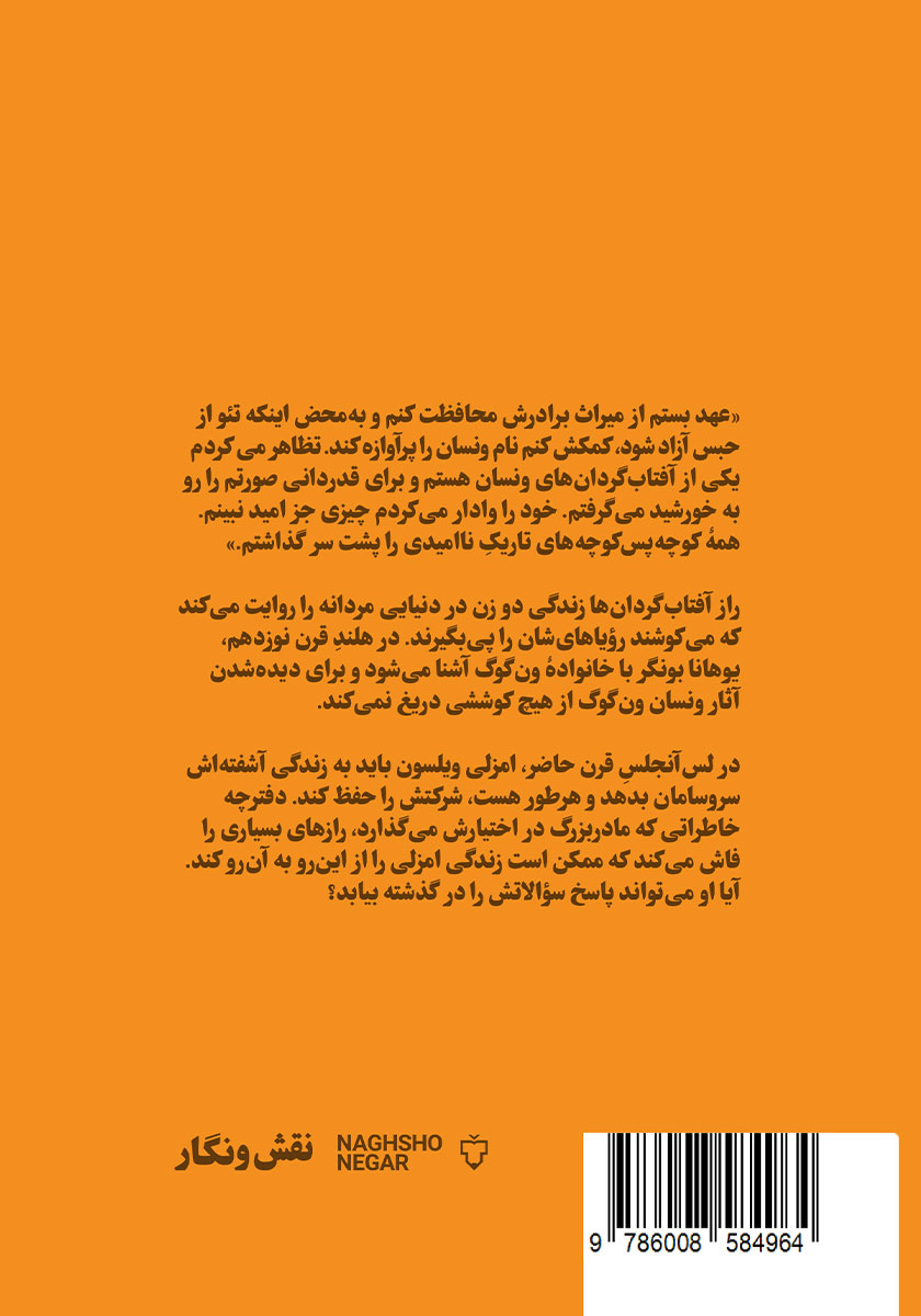 پشت جلد کتاب کتاب راز آفتابگردانها