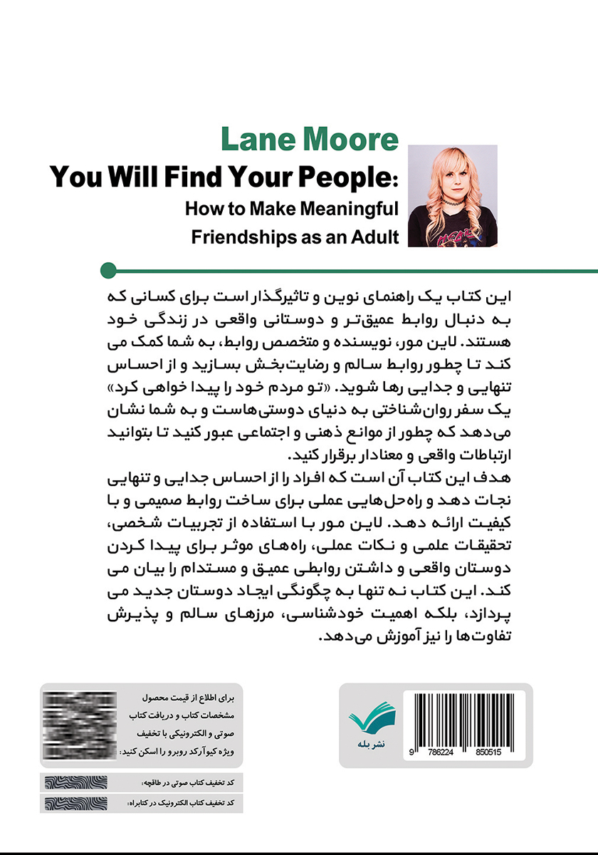 پشت جلد کتاب کتاب دوستانت را خواهی یافت