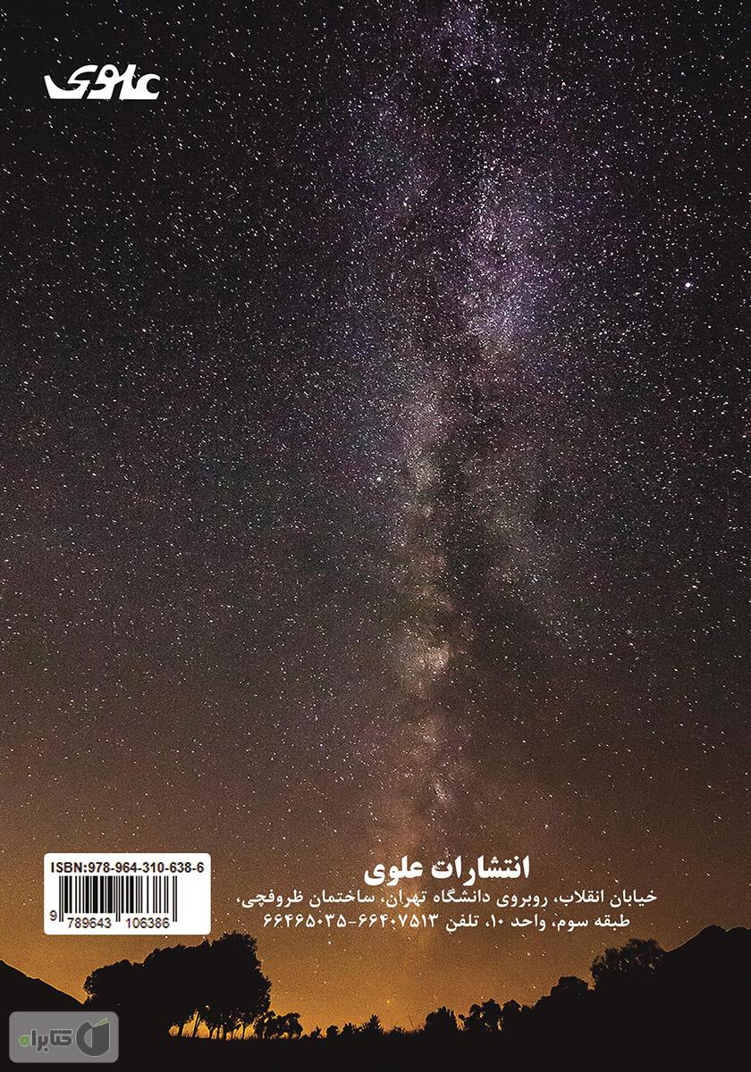پشت جلد کتاب عشق معکوس