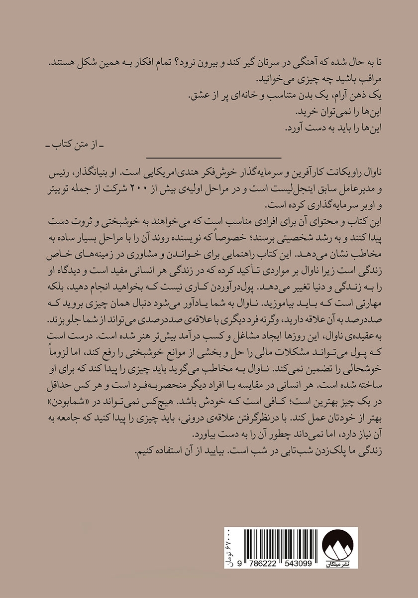 پشت جلد کتاب راهنمای خوشبختی و ثروتمندی به روایت ناوال راویکانت