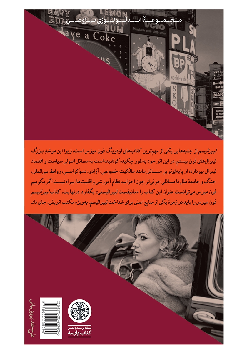 پشت جلد کتاب لیبرالیسم