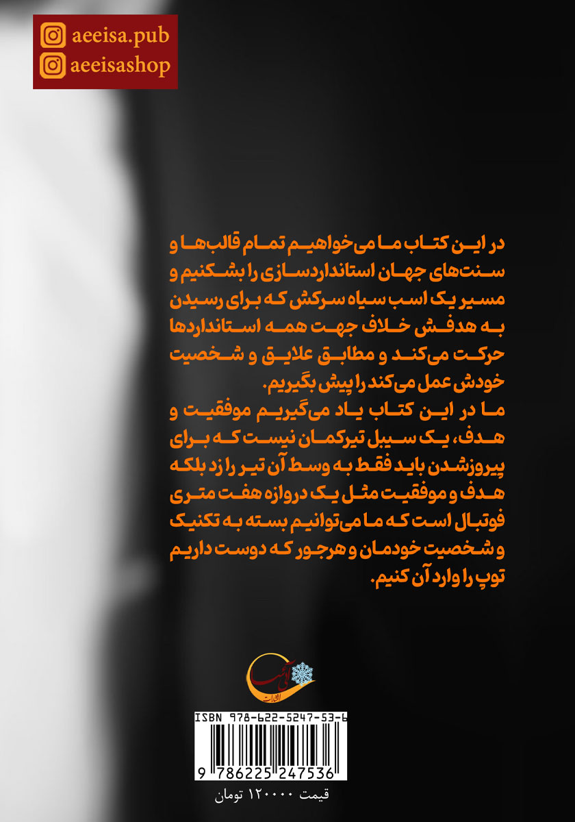 پشت جلد کتاب خودت: به تعداد آدمهای روی زمین، راه هست برای موفق شدن