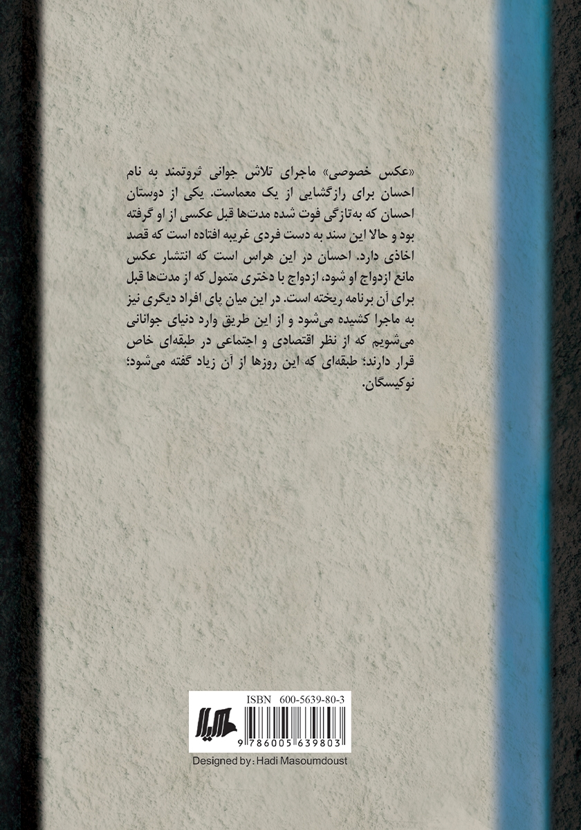 پشت جلد کتاب عکس خصوصی