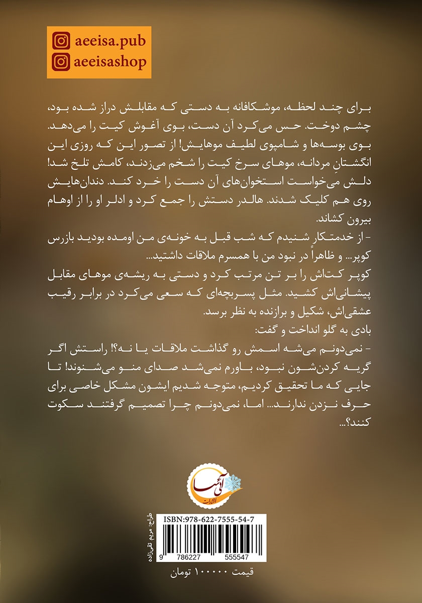 پشت جلد کتاب آن سوی سایهها