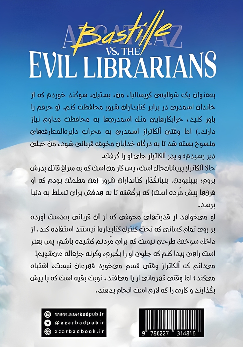 پشت جلد کتاب بستیل در مقابل کتابداران شرور