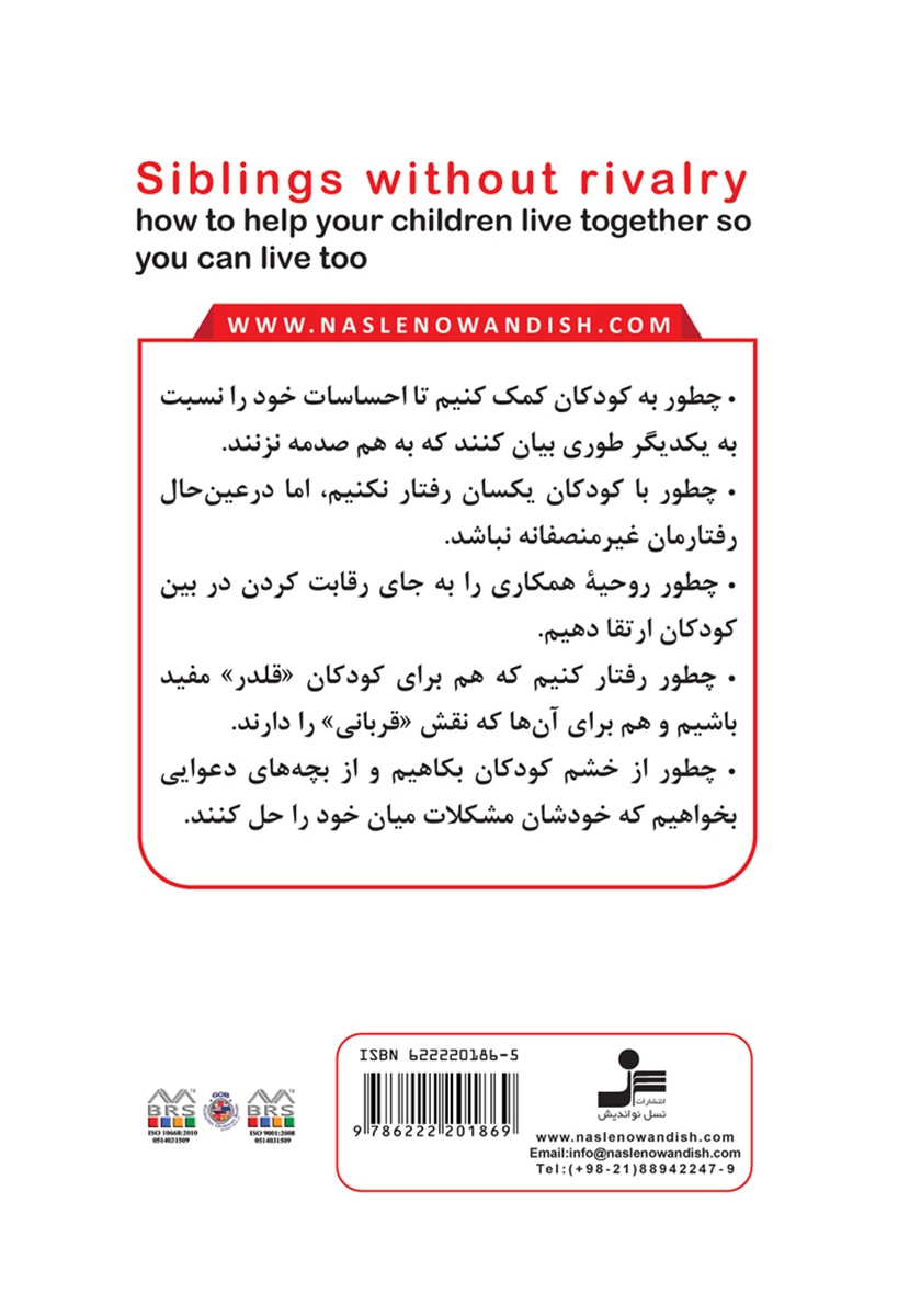 پشت جلد کتاب چشم و هم چشمی در کودکان