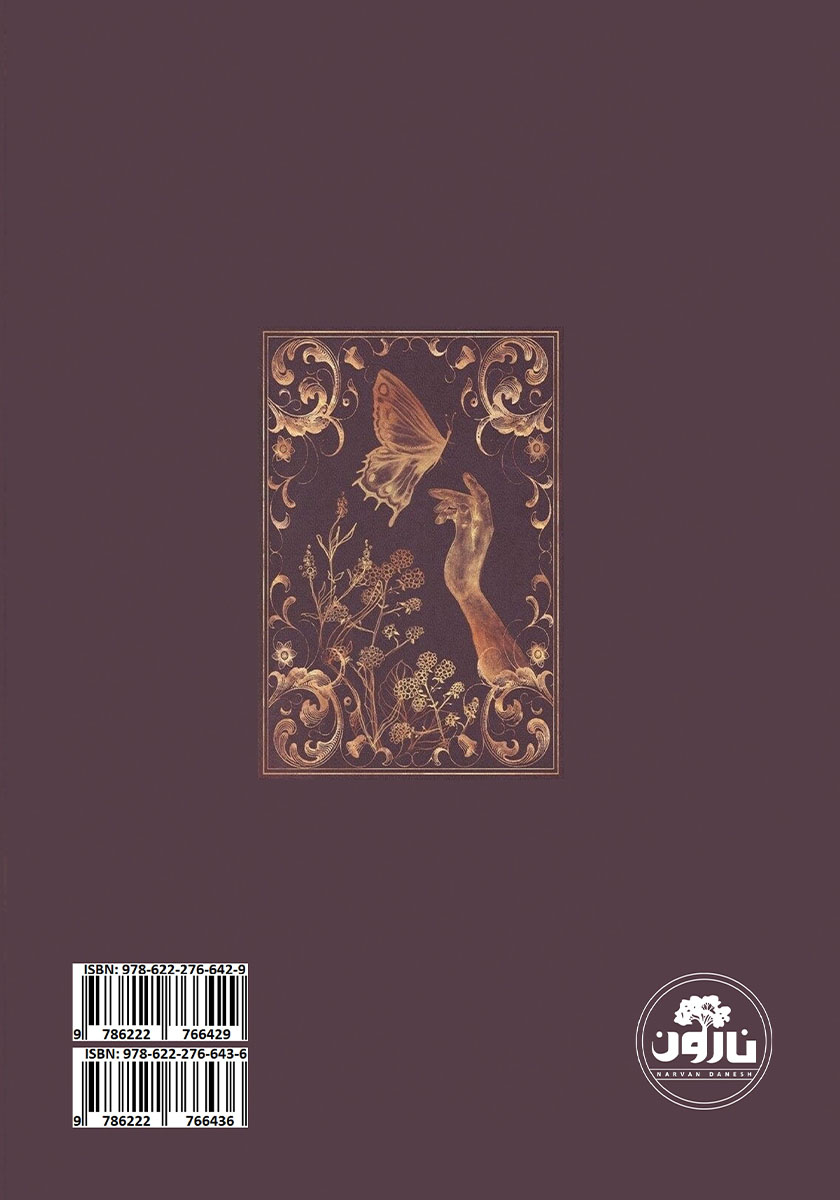 پشت جلد کتاب سرگذشت یک فرشته - جلد اول