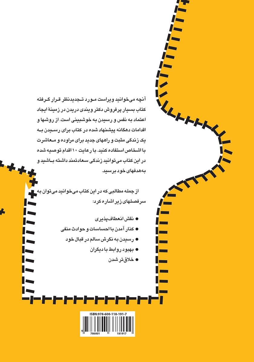 پشت جلد کتاب زندگی مثبت با ده اقدام
