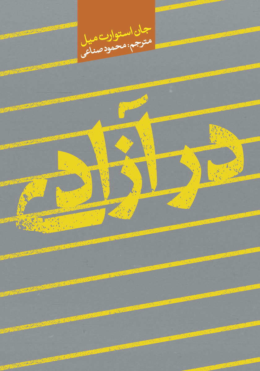 کتاب در آزادی