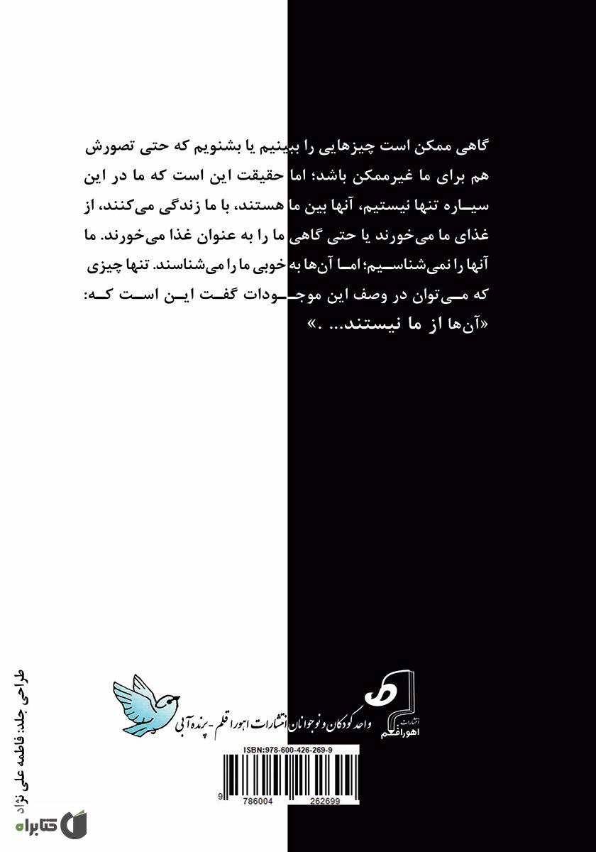 پشت جلد کتاب او از ما نیست - جلد اول