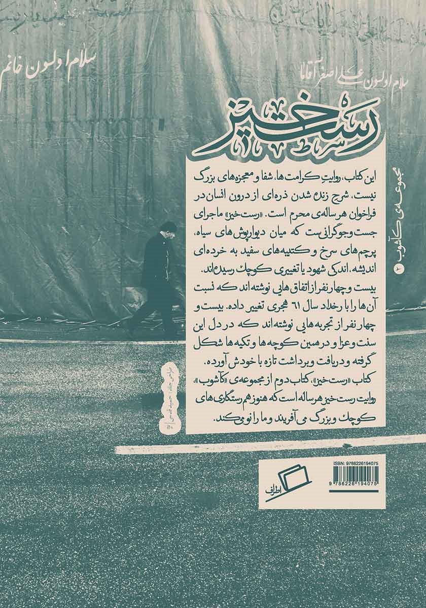 پشت جلد کتاب رستخیز