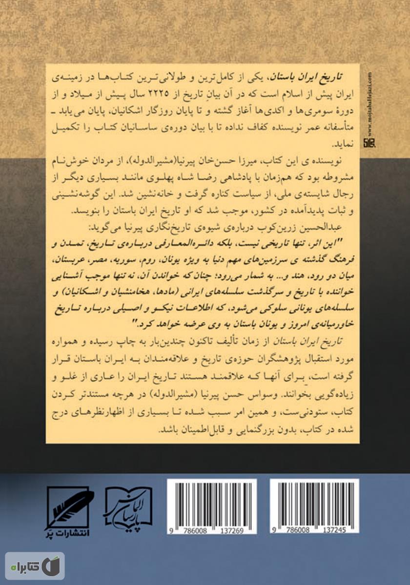 پشت جلد کتاب تاریخ ایران باستان یا تاریخ مفصل ایران قدیم - جلد 2