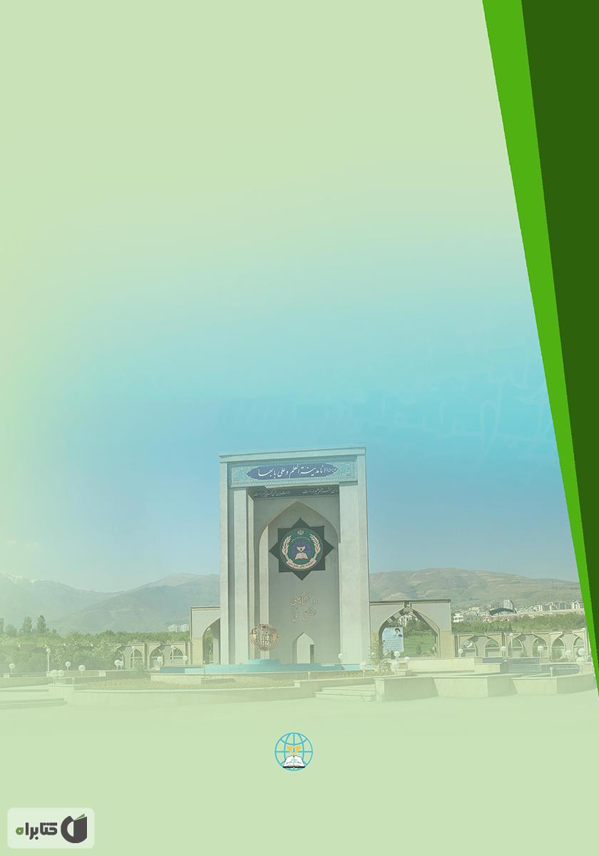 پشت جلد کتاب مقدمهای بر فلسفه مدیریت راهبردی از نگاه اسلام