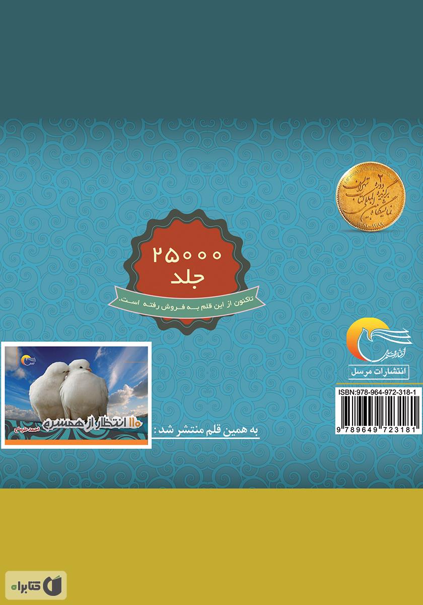 پشت جلد کتاب 110 مثال برای خانوادههای بیمثال