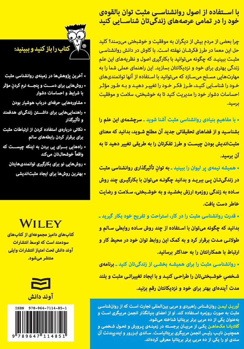 پشت جلد کتاب روانشناسی مثبت