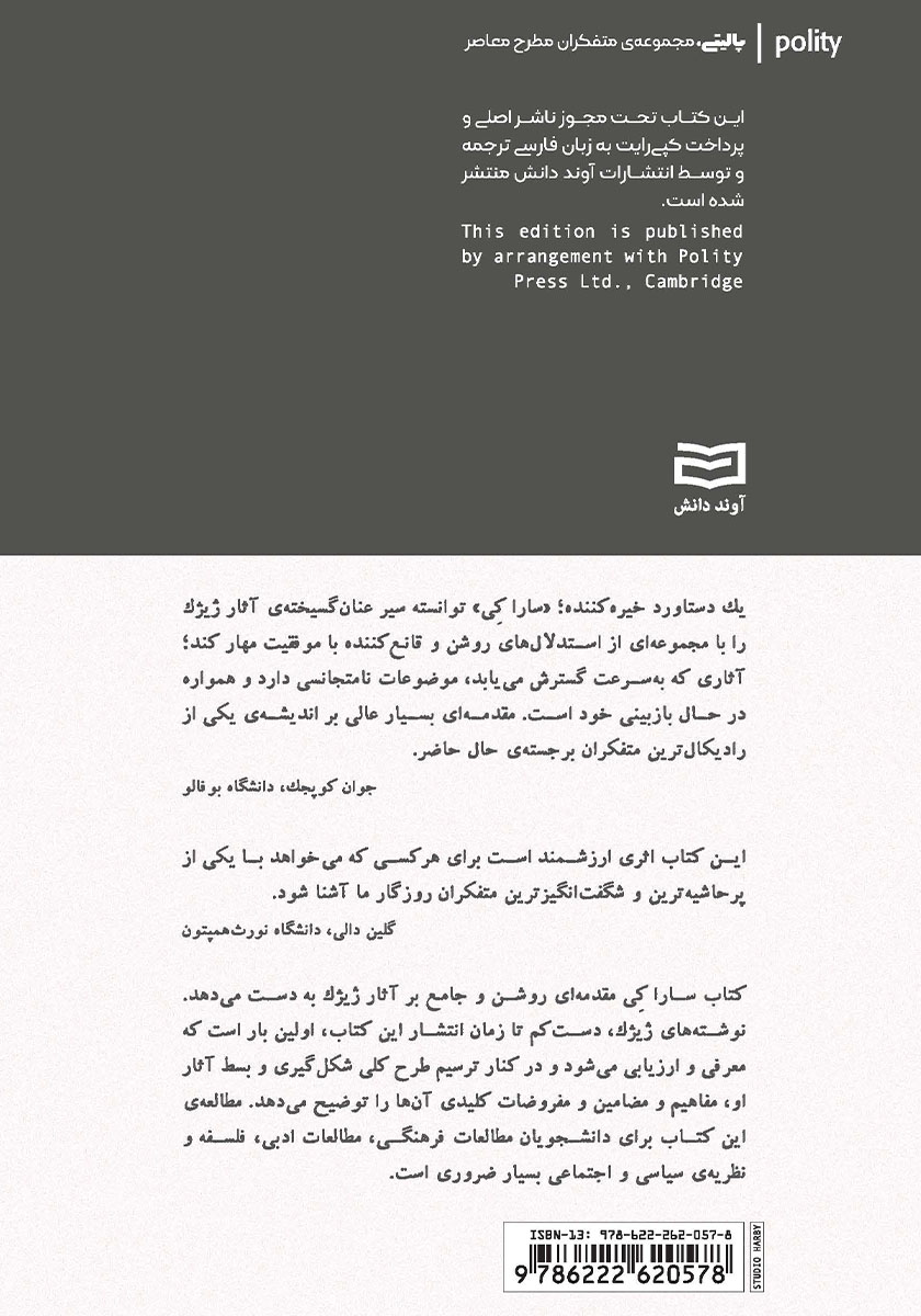 پشت جلد کتاب کتاب ژیژک: یک معرفی انتقادی