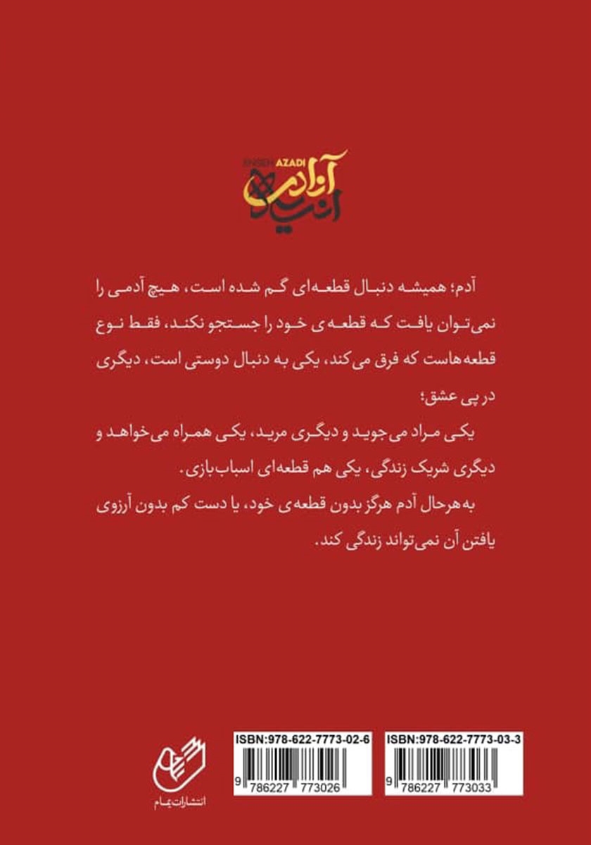 پشت جلد کتاب زنگارهای واپسین عشق - جلد دوم