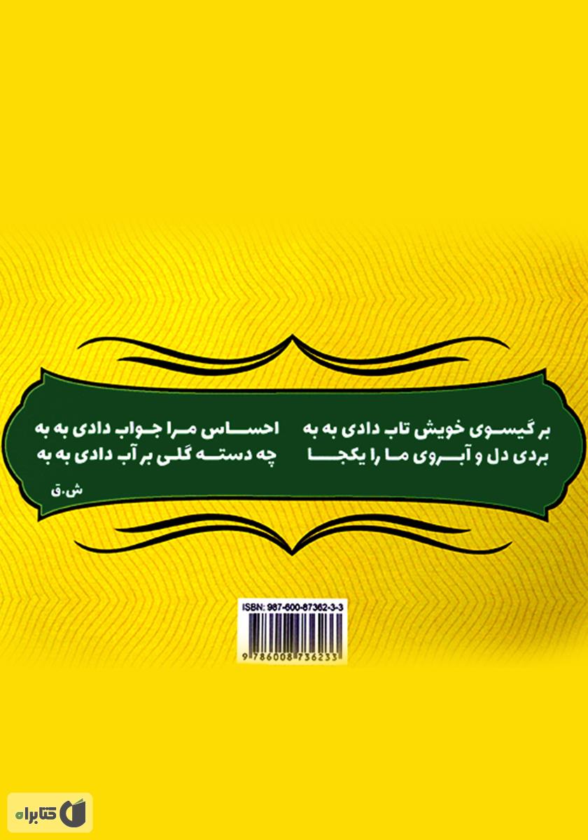 پشت جلد کتاب درهم برهم