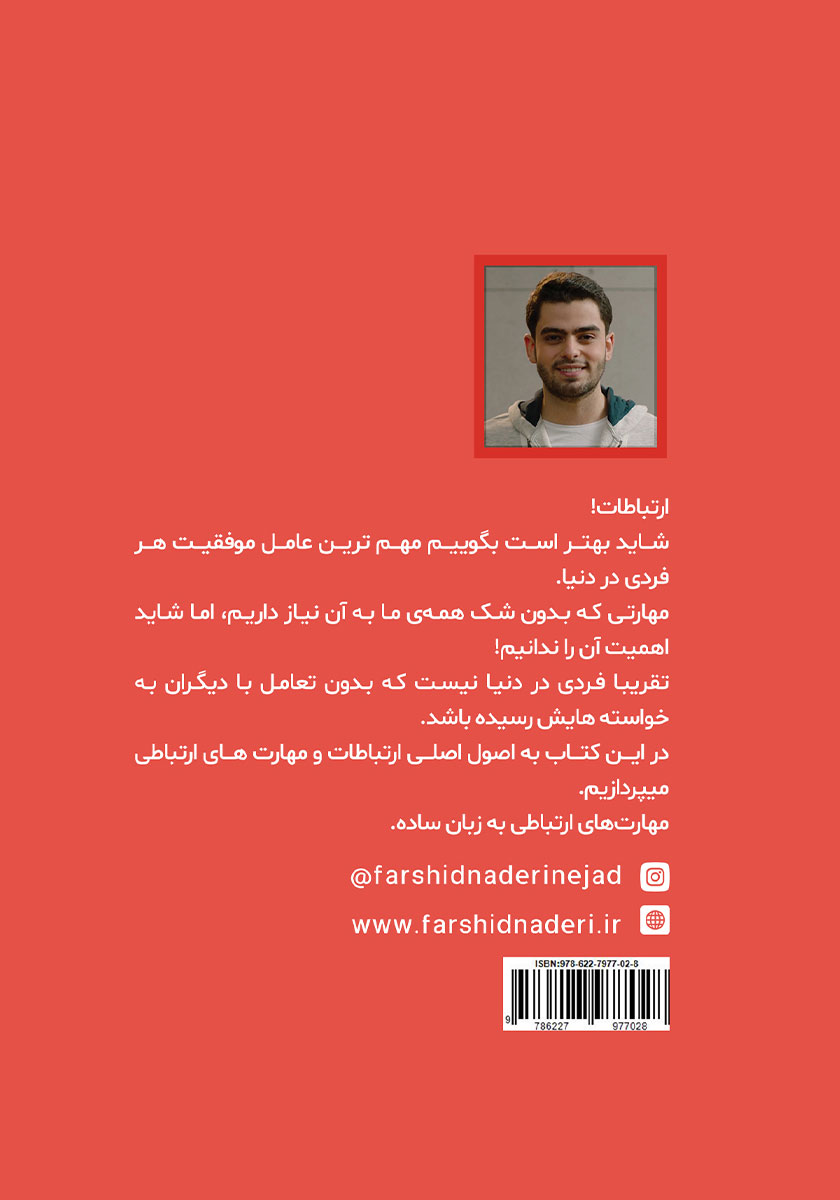 پشت جلد کتاب چگونه دیگران را تحت تاثیر قرار دهید