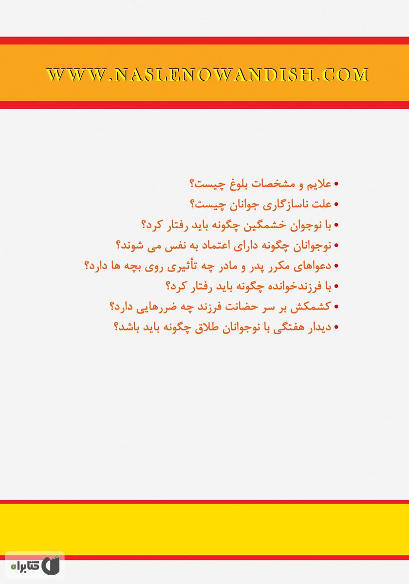 پشت جلد کتاب نوجوانان چه می‌گویند؟