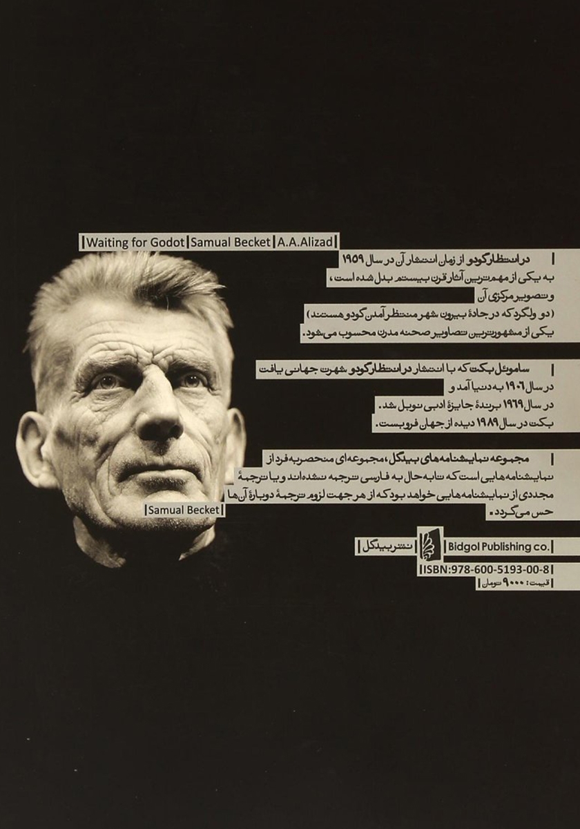 پشت جلد کتاب در انتظار گودو
