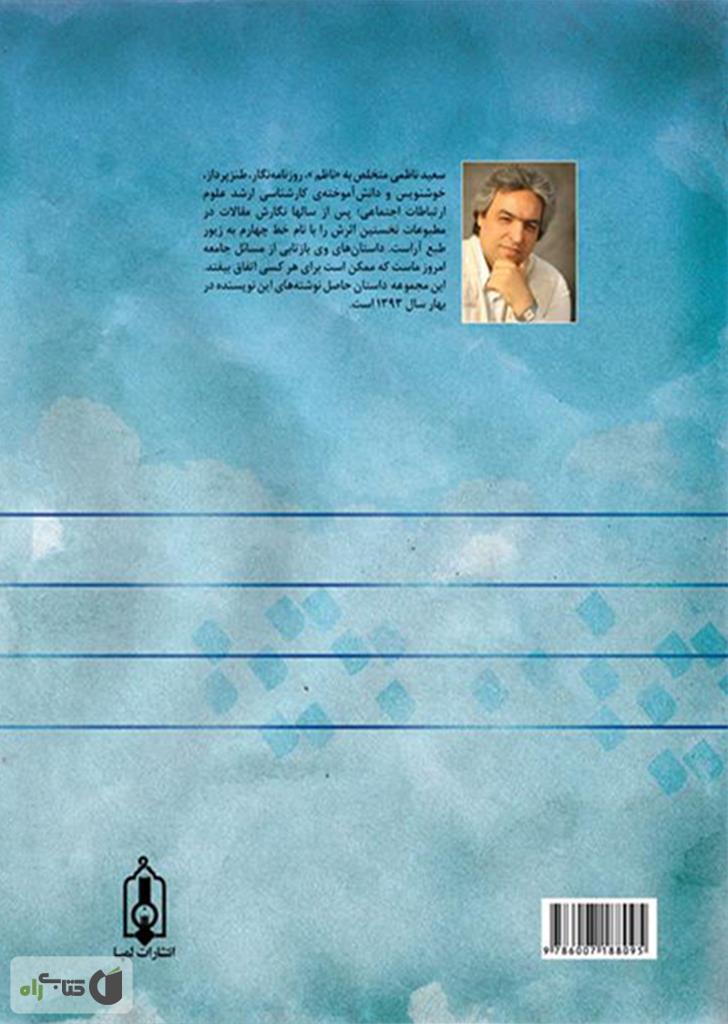 پشت جلد کتاب خط چهارم