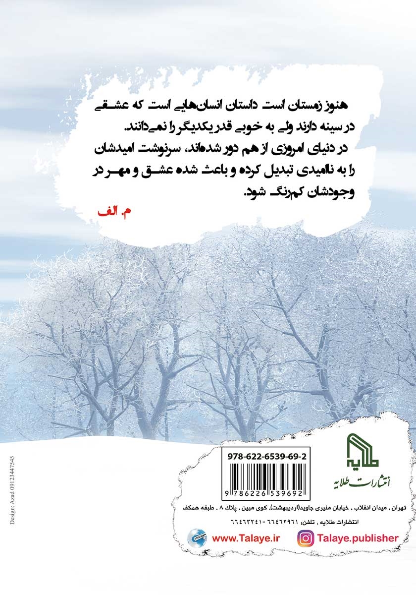 پشت جلد کتاب کتاب هنوز زمستان است