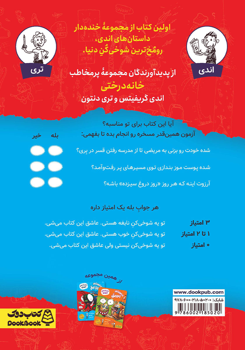 پشت جلد کتاب همینقدر مسخره