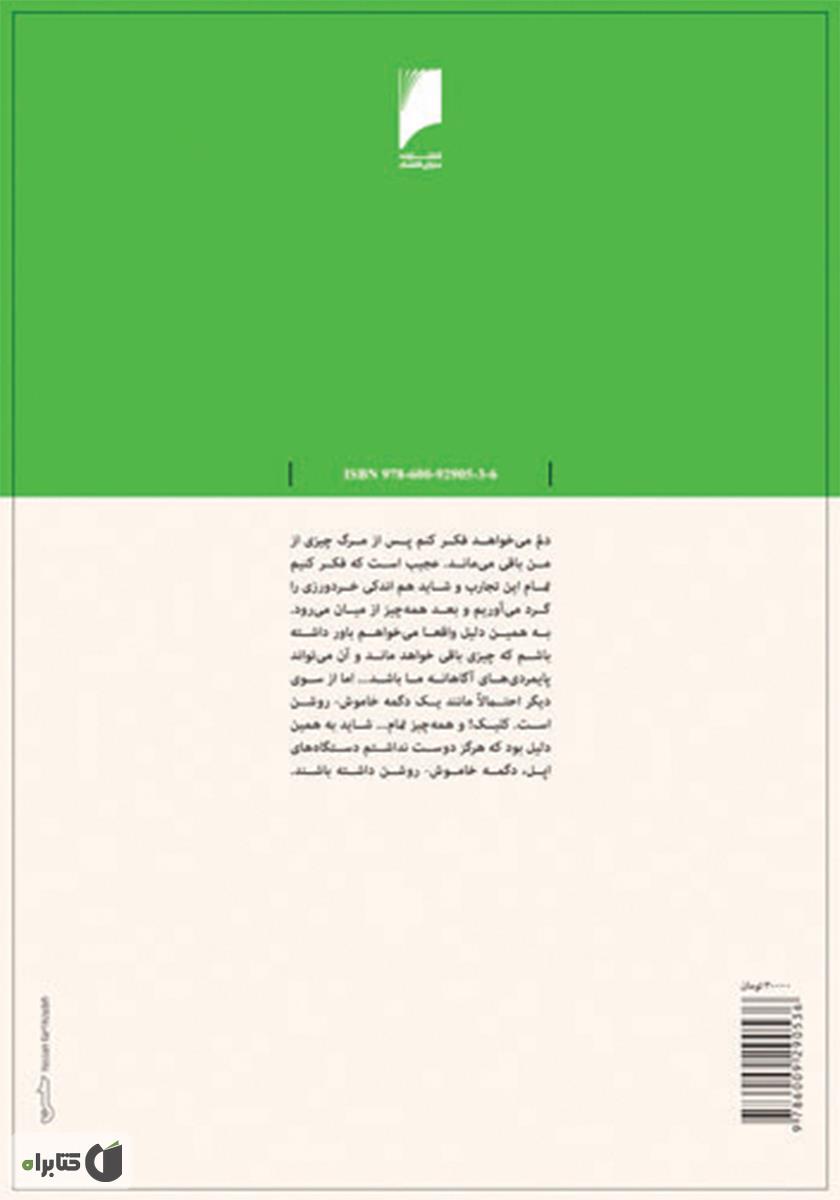 پشت جلد کتاب زندگی نامه استیو جابز