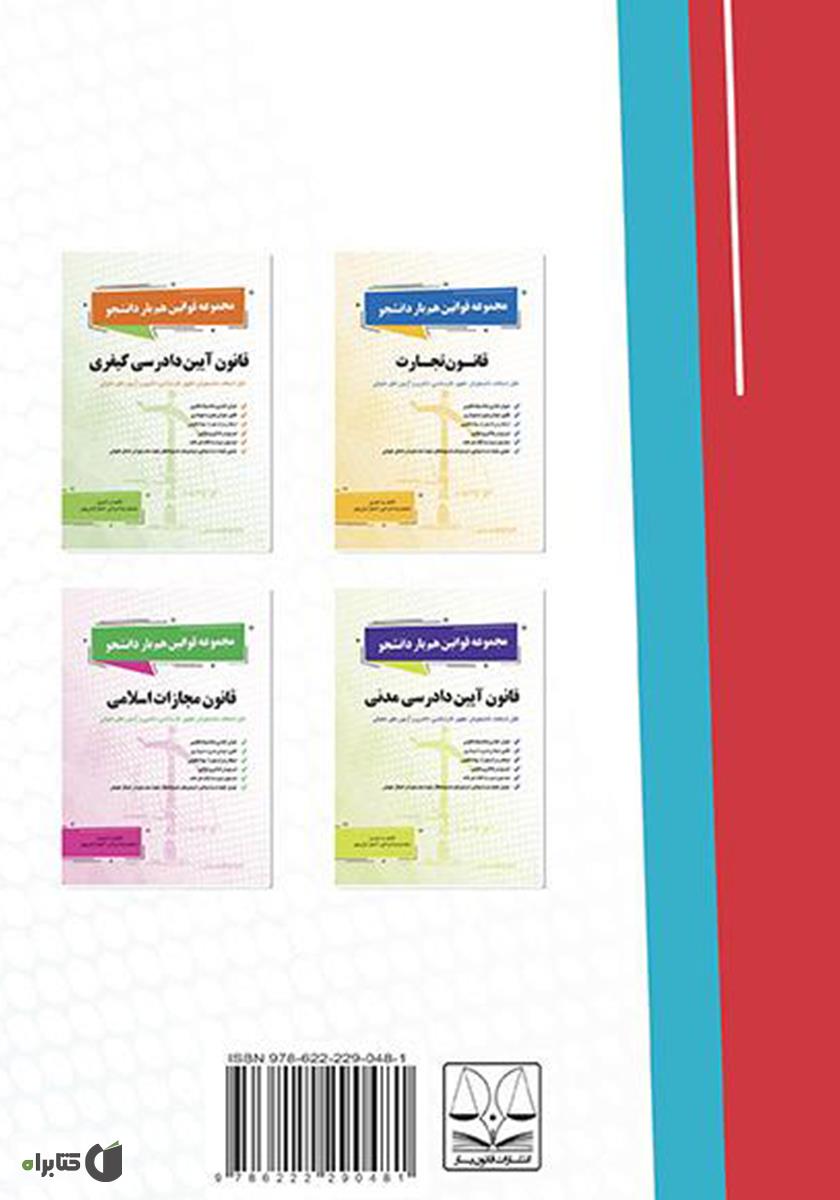 پشت جلد کتاب قانون مدنی