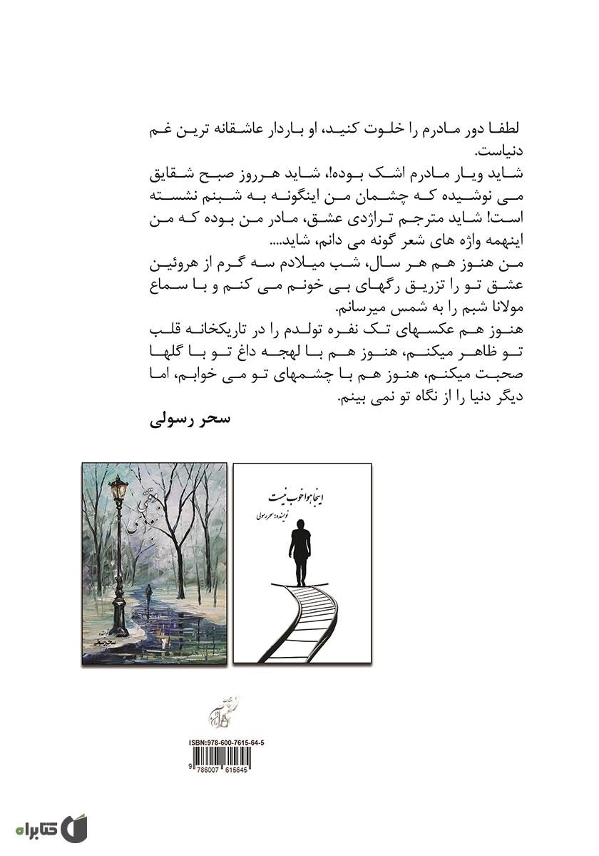 پشت جلد کتاب کتاب اینجا هوا خوب نیست