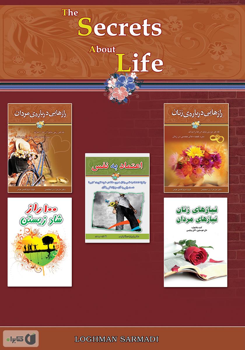 پشت جلد کتاب رازهایی درباره‌ی زندگی: 10 راز مهم درباره زندگی