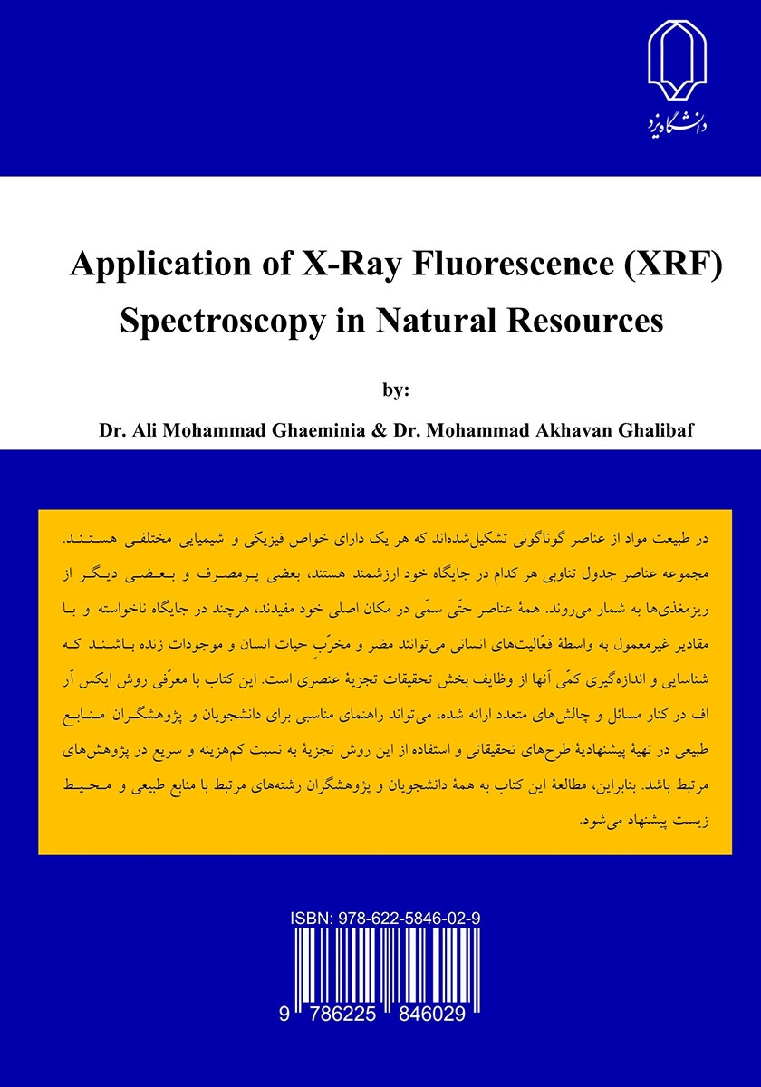 پشت جلد کتاب کتاب کاربرد طیف نمایی تابان شدن پرتوی ایکس (XRF) از مواد در منابع طبیعی