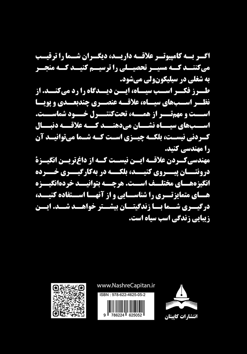 پشت جلد کتاب اسب سیاه
