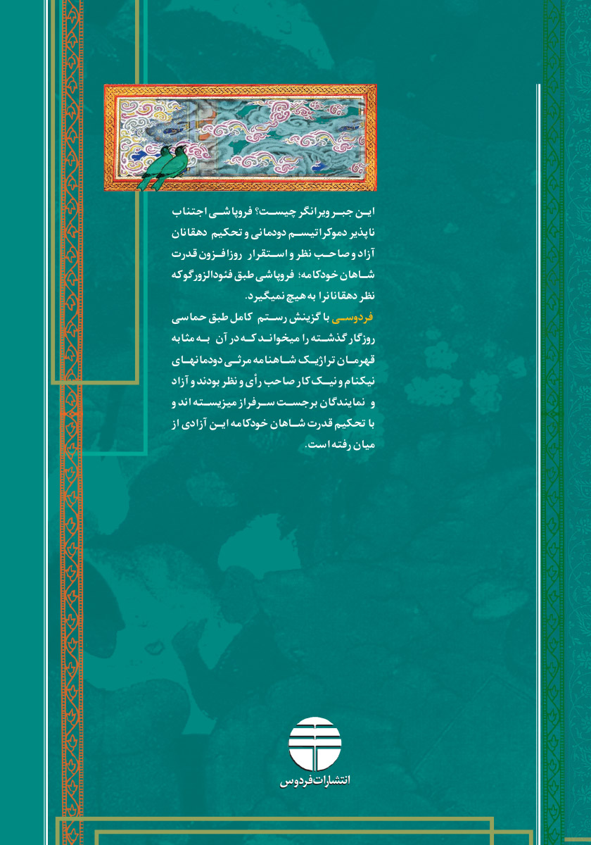 پشت جلد کتاب حماسه داد