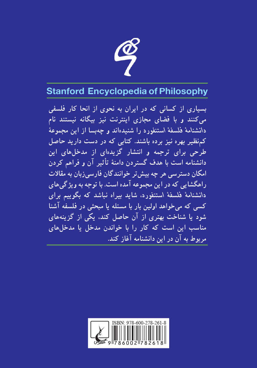 پشت جلد کتاب شلایرماخر