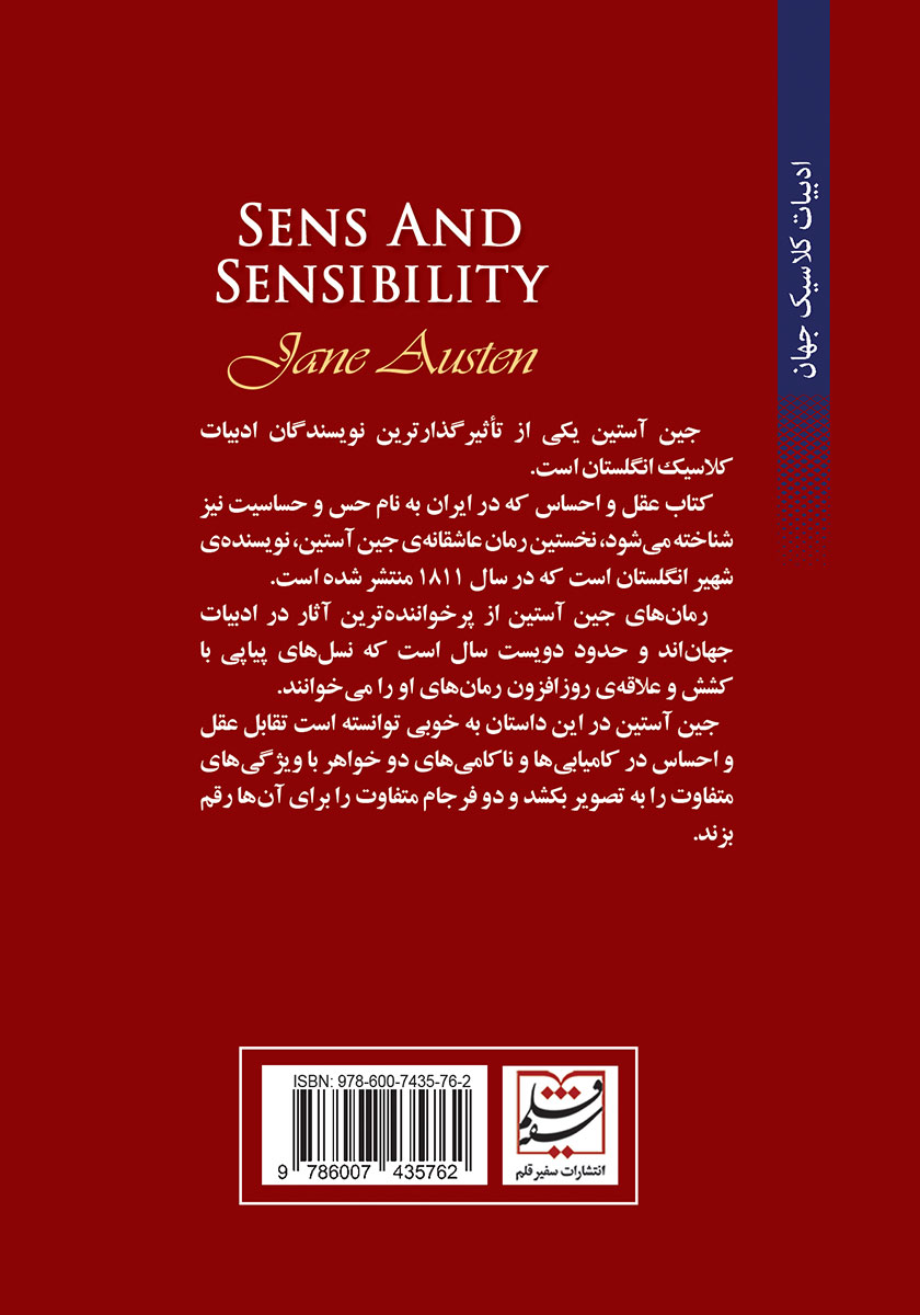 پشت جلد کتاب عقل و احساس
