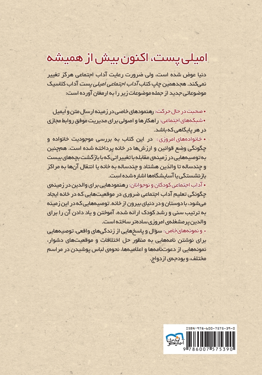 پشت جلد کتاب آداب معاشرت: آداب کلی لباس پوشیدن