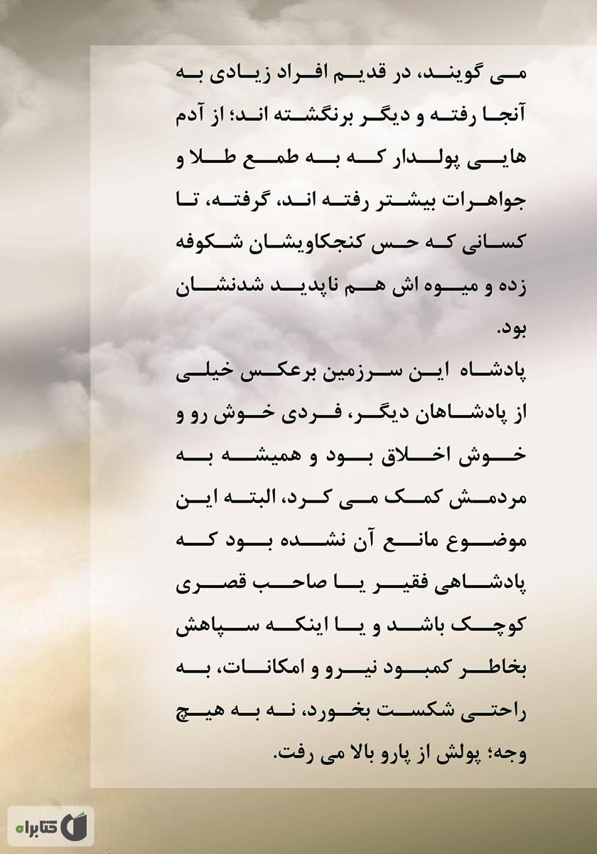 پشت جلد کتاب درهی ترس و زیبایی
