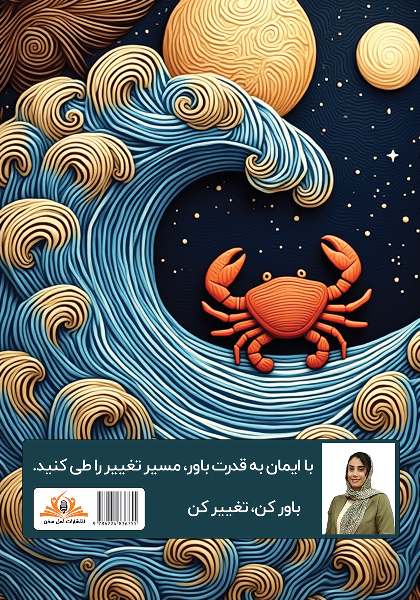 پشت جلد کتاب جادوی باور پنهان