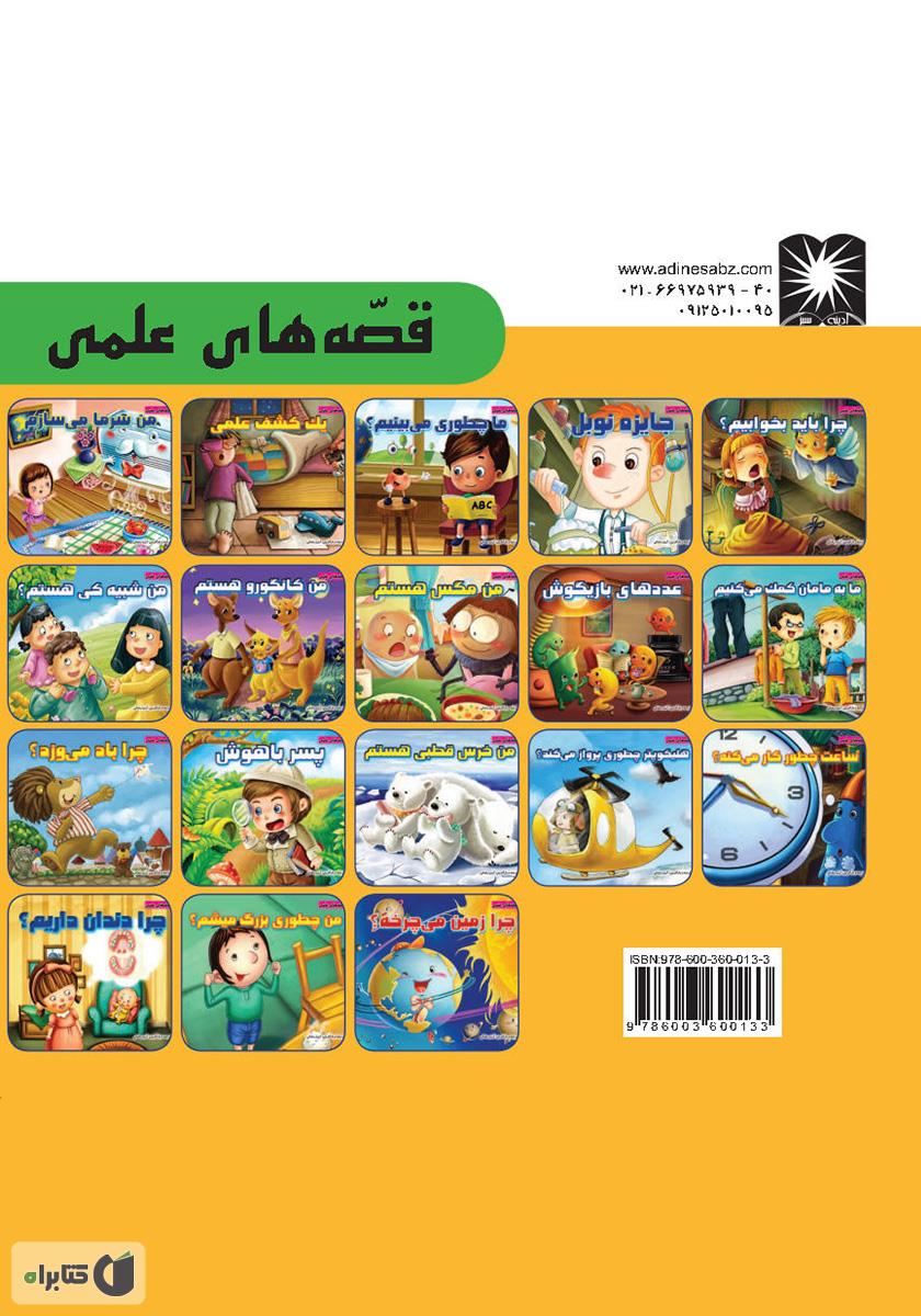 پشت جلد کتاب من کانگورو هستم